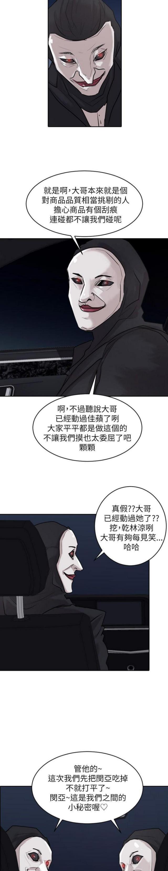 贴身护卫什么意思漫画,第33话4图