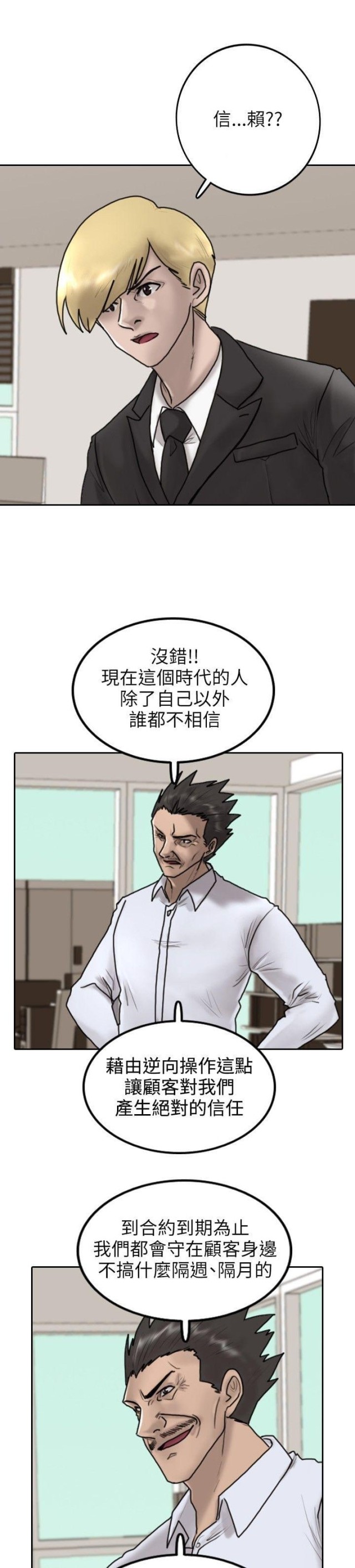 贴身护卫的具体工作流程是怎样的漫画,第6话1图