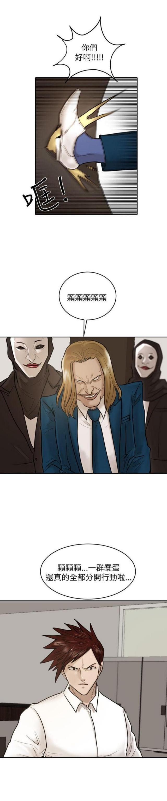 贴身护卫是干什么的漫画,第29话1图