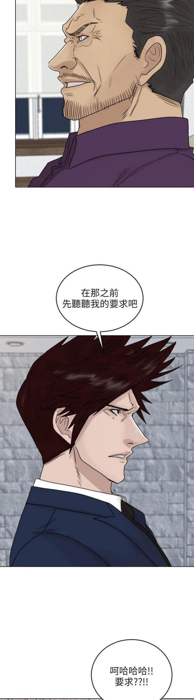 贴身护卫保镖公司漫画,第39话2图