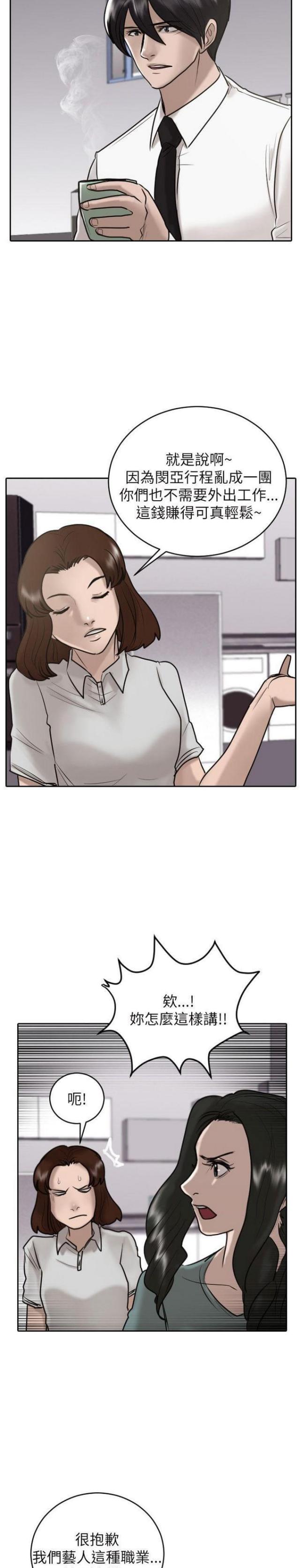 曹操贴身护卫漫画,第26话4图