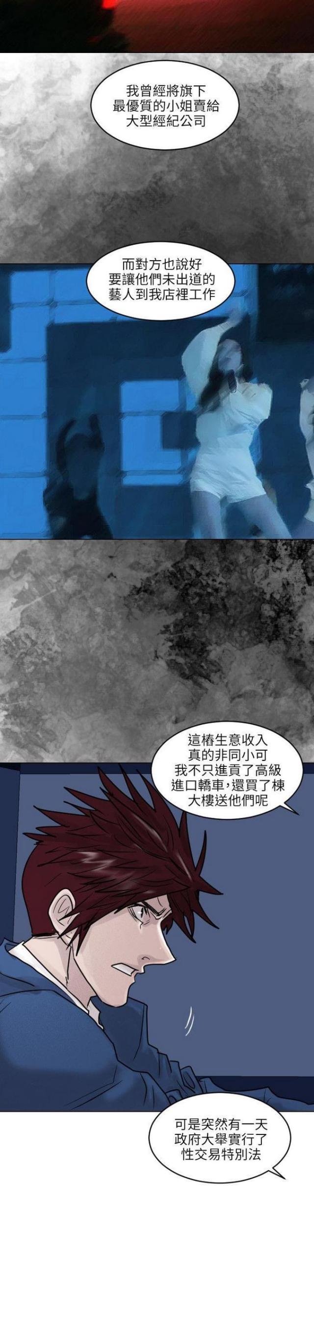 贴身护卫沈浪全集免费漫画,第50话4图