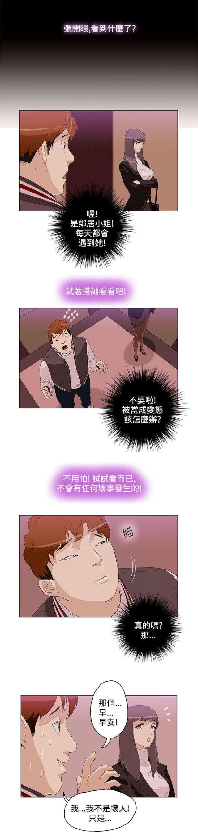 老是呼叫转移漫画,第5话5图