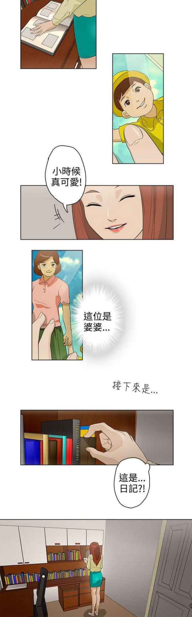 老是呼叫转移漫画,第21话2图