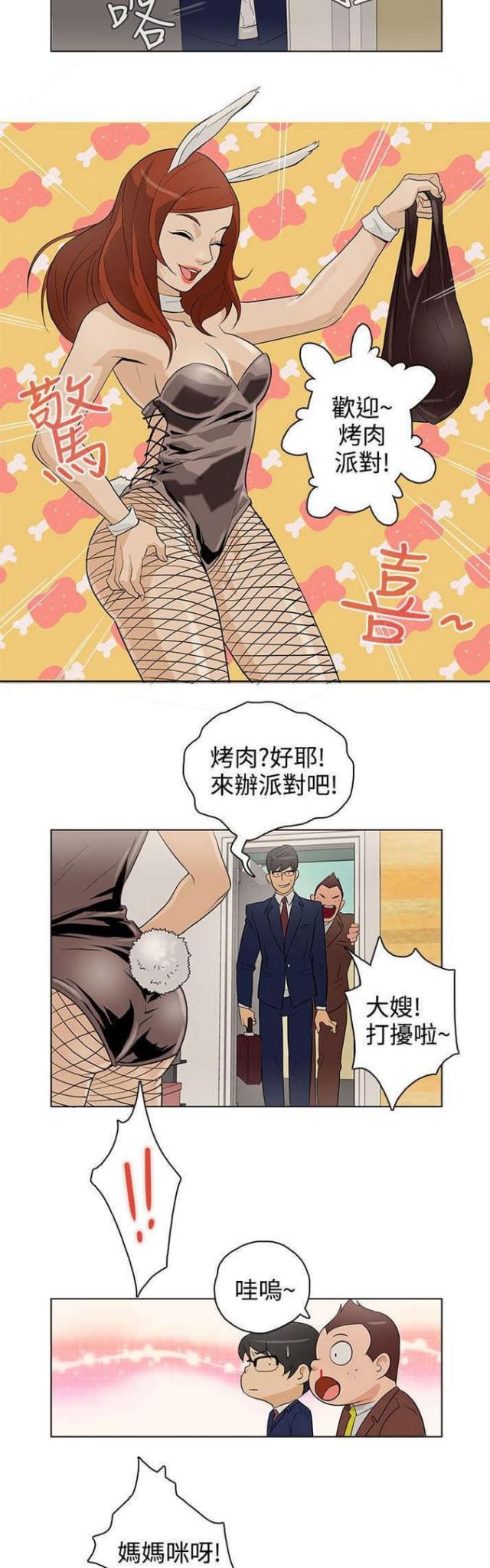 老是呼叫转移漫画,第21话4图
