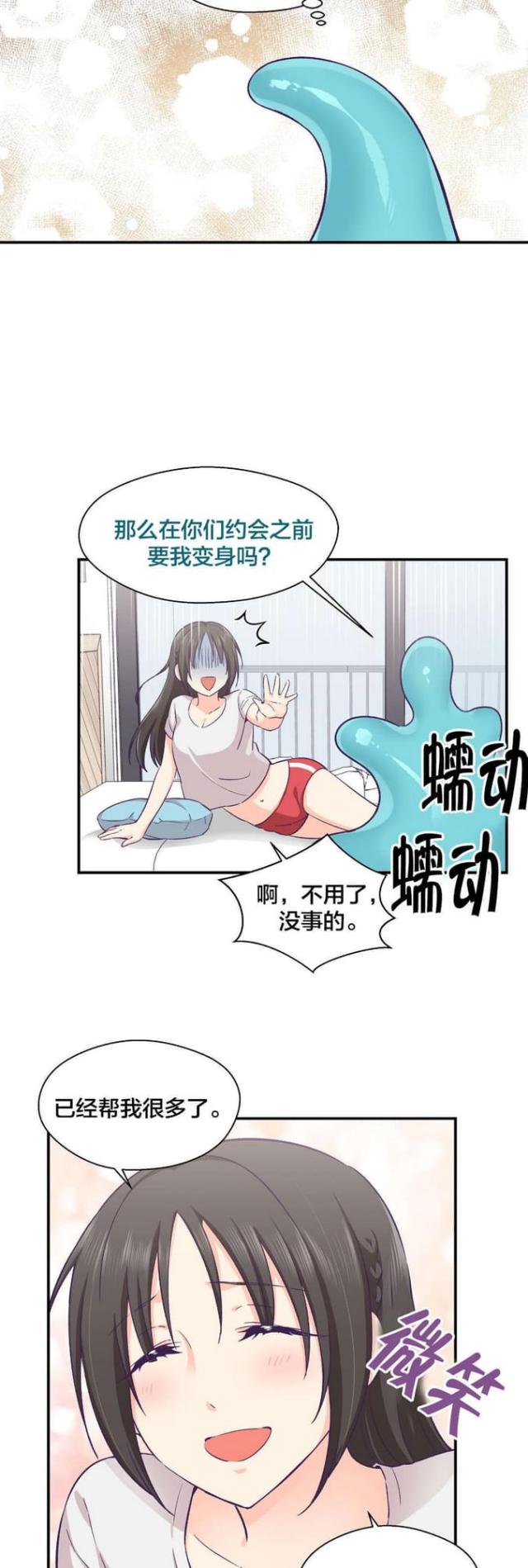 果冻是谁啊漫画,第27话3图