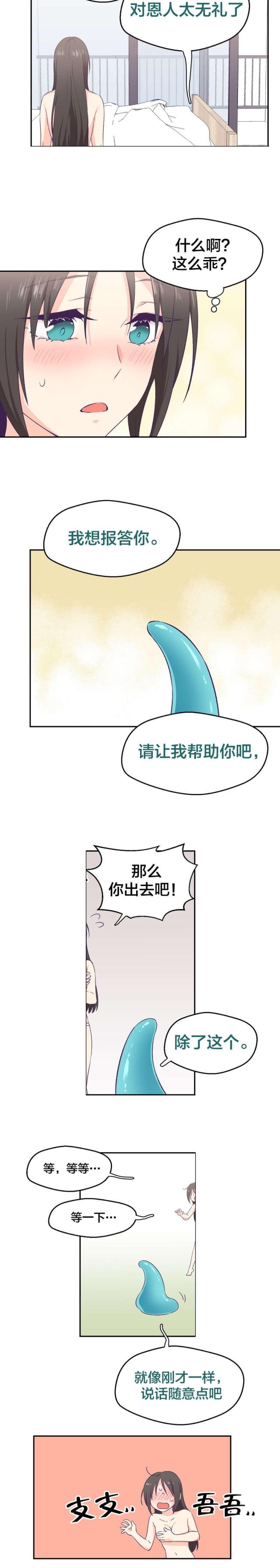 果冻男友百度云漫画,第7话4图