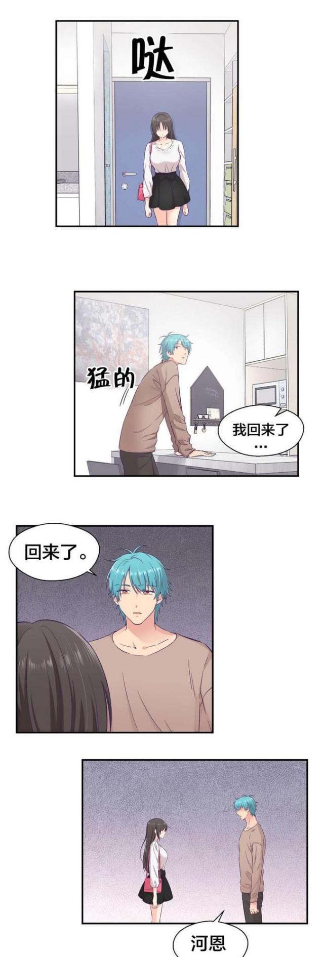 果冻男朋友漫画,第24话1图