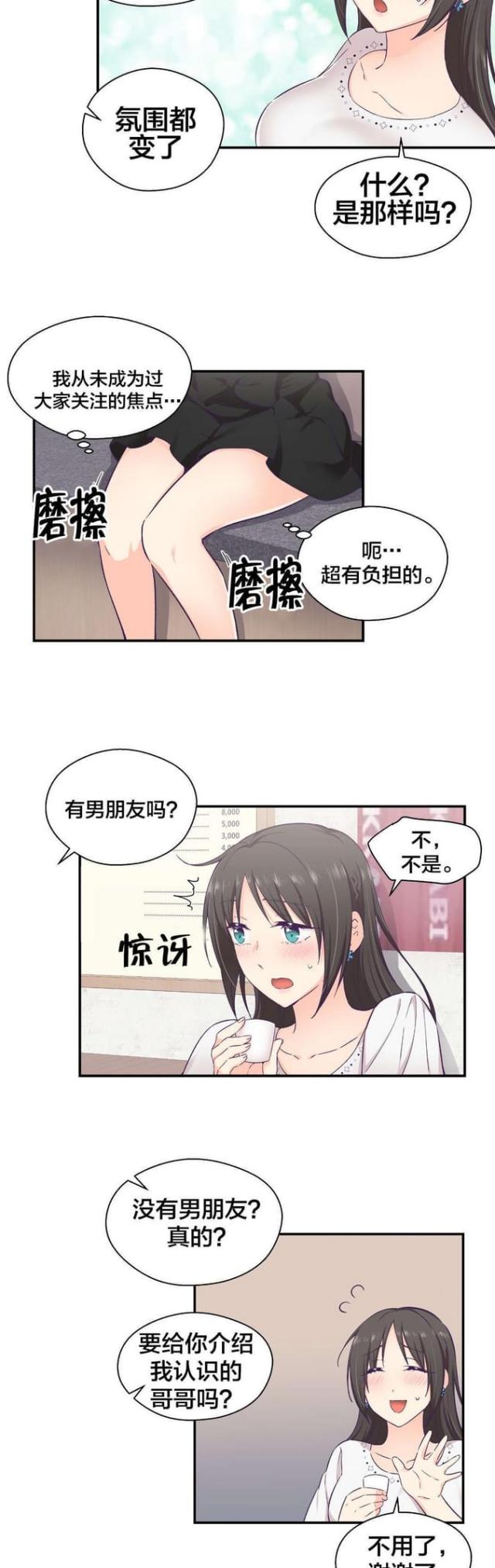 果冻男朋友抖音号漫画,第23话3图