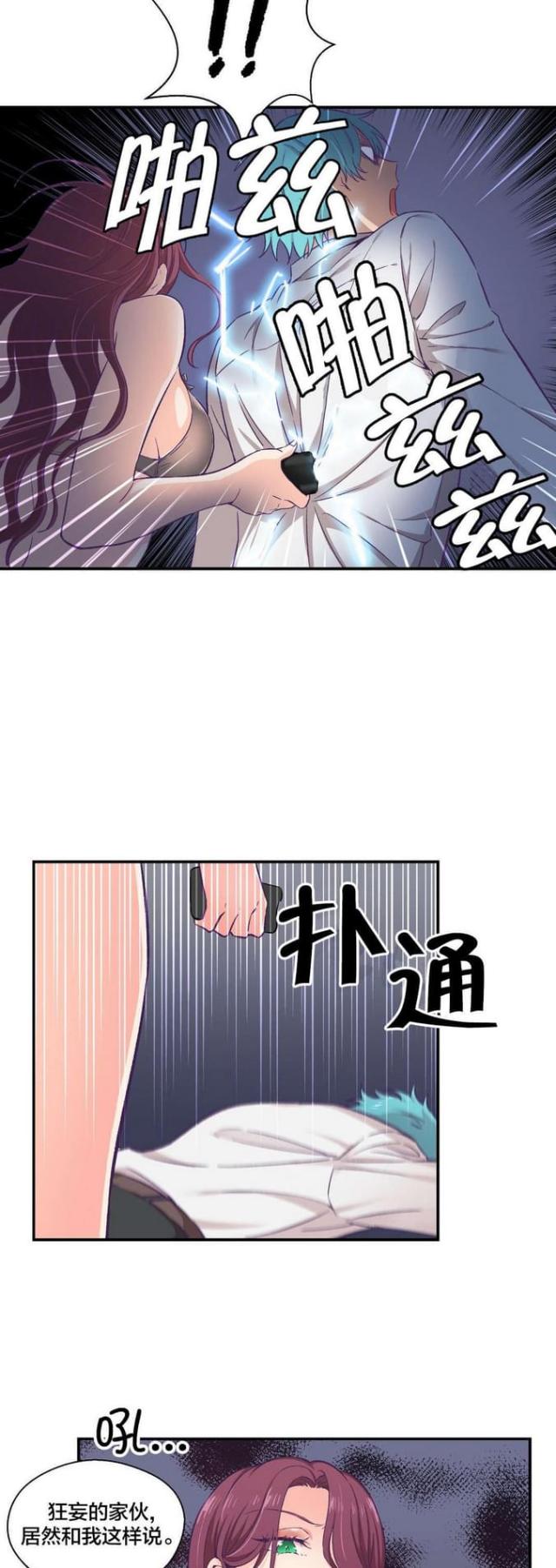 果冻男朋友抖音号漫画,第20话2图