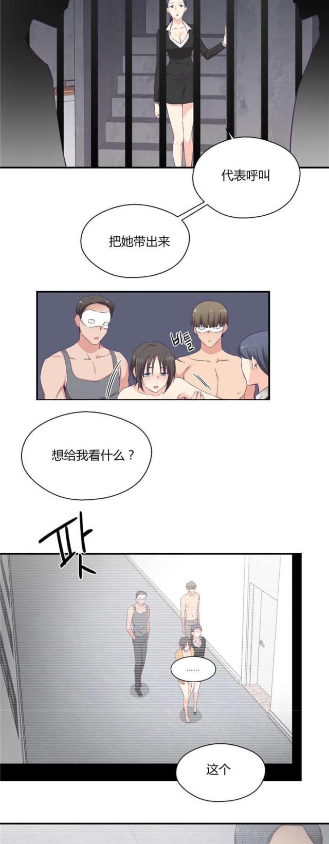 果冻男友百度云漫画,第40话2图