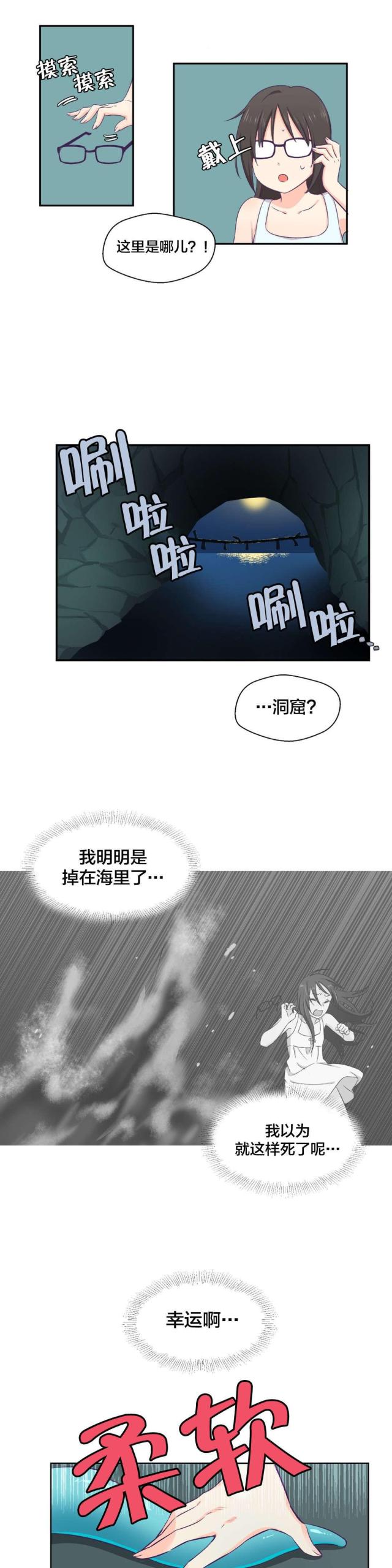 果冻男友百度云漫画,第4话2图