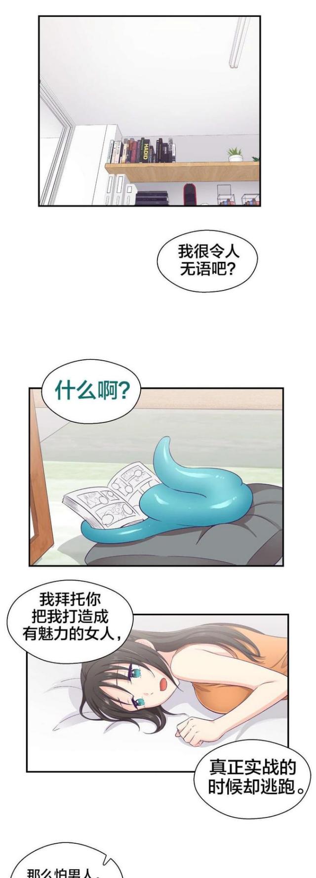 果冻男友漫画免费阅读漫画,第14话1图