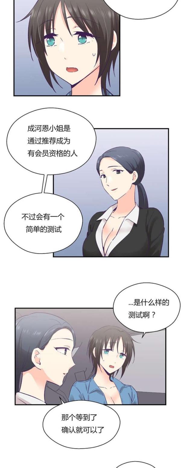 果冻知道玫瑰的男友是哥哥漫画,第39话4图