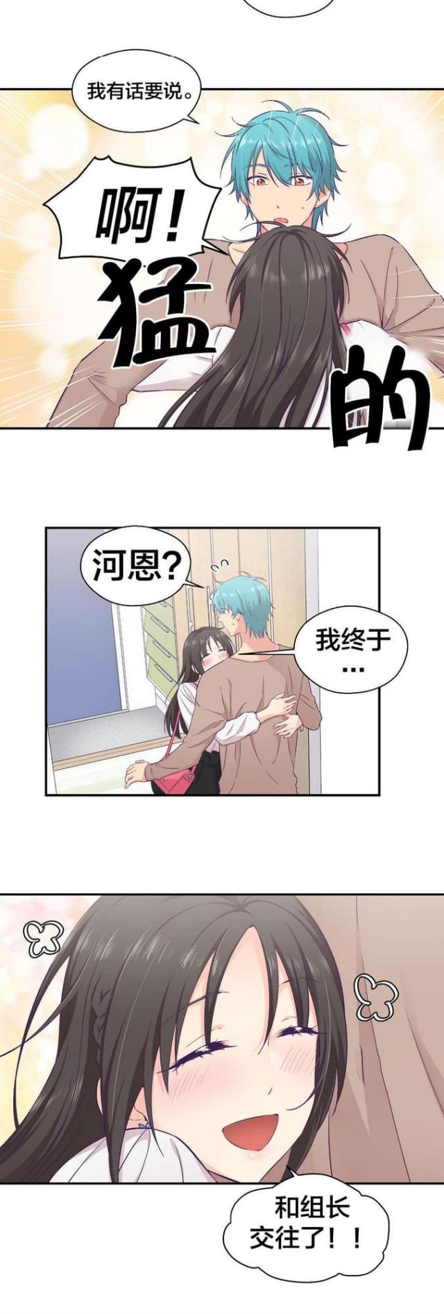 果冻男朋友漫画,第24话2图