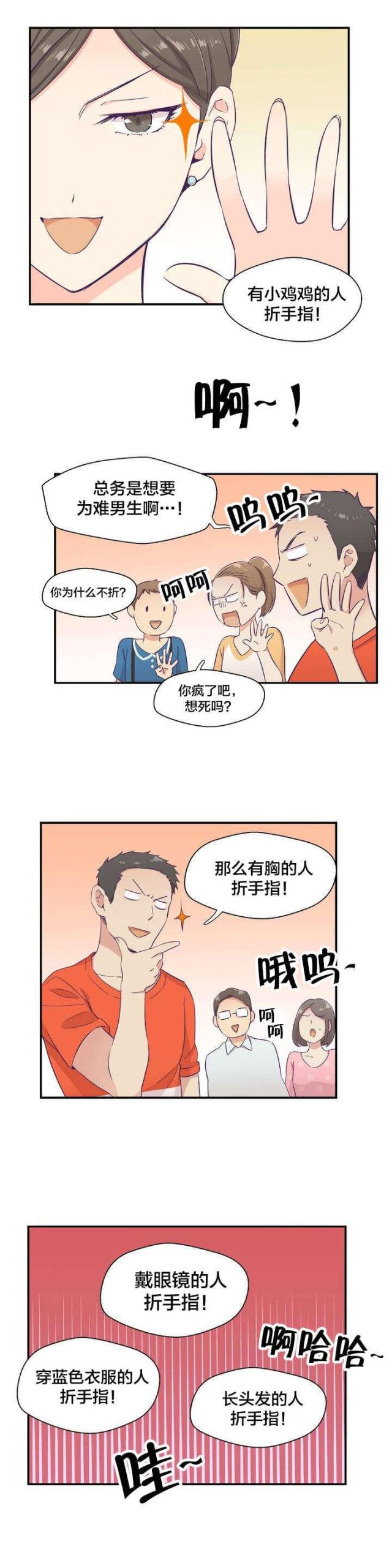 果冻的男朋友是谁漫画,第2话2图
