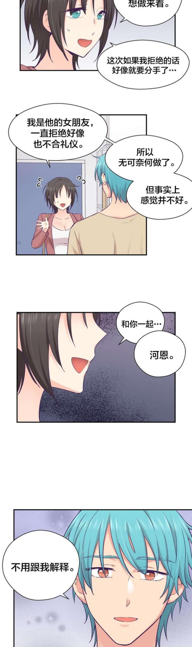 果冻男女之间怎么玩漫画,第31话3图
