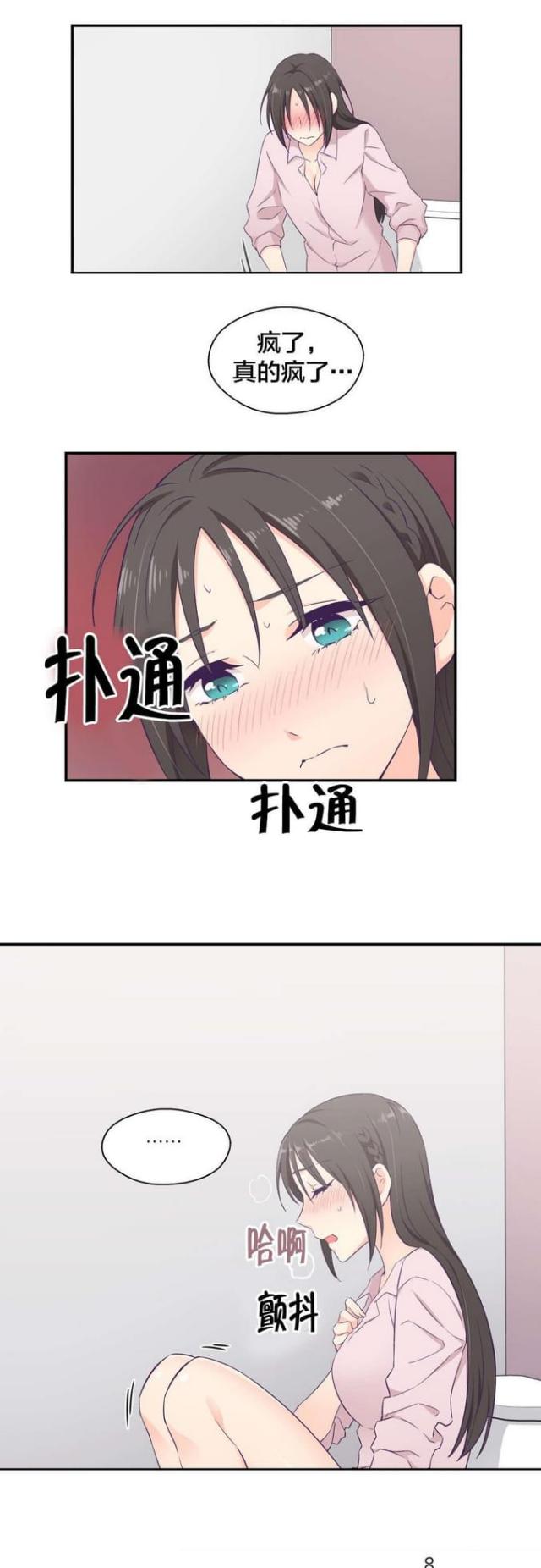 果冻和男朋友漫画,第11话2图