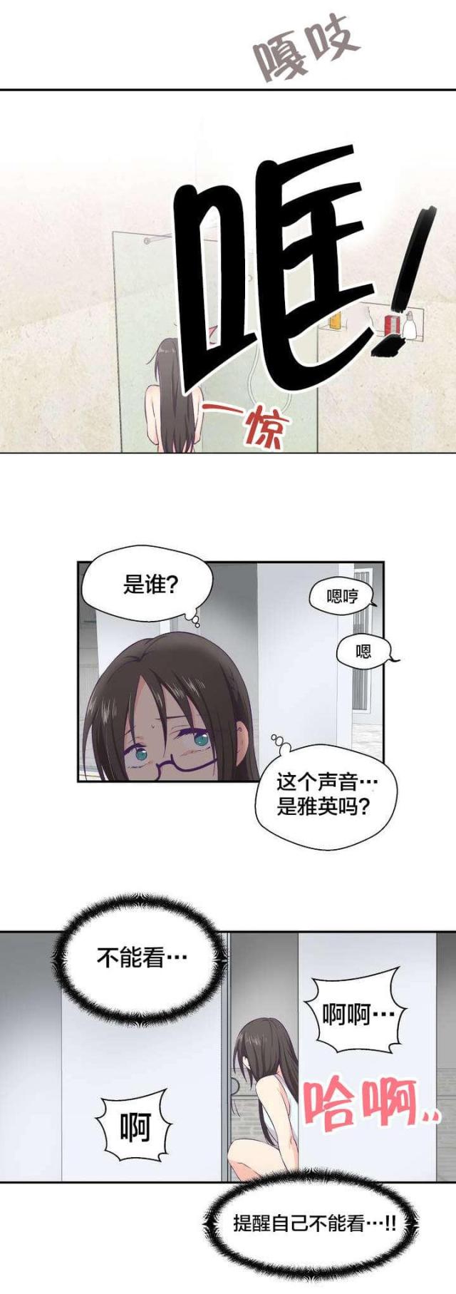 果冻nano三代漫画,第3话4图