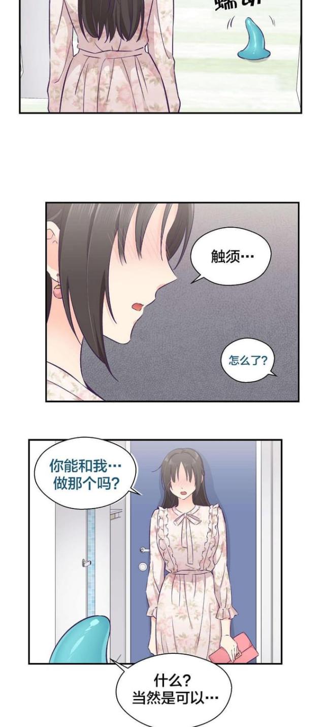 和男朋友果冻怎么玩漫画,第25话2图