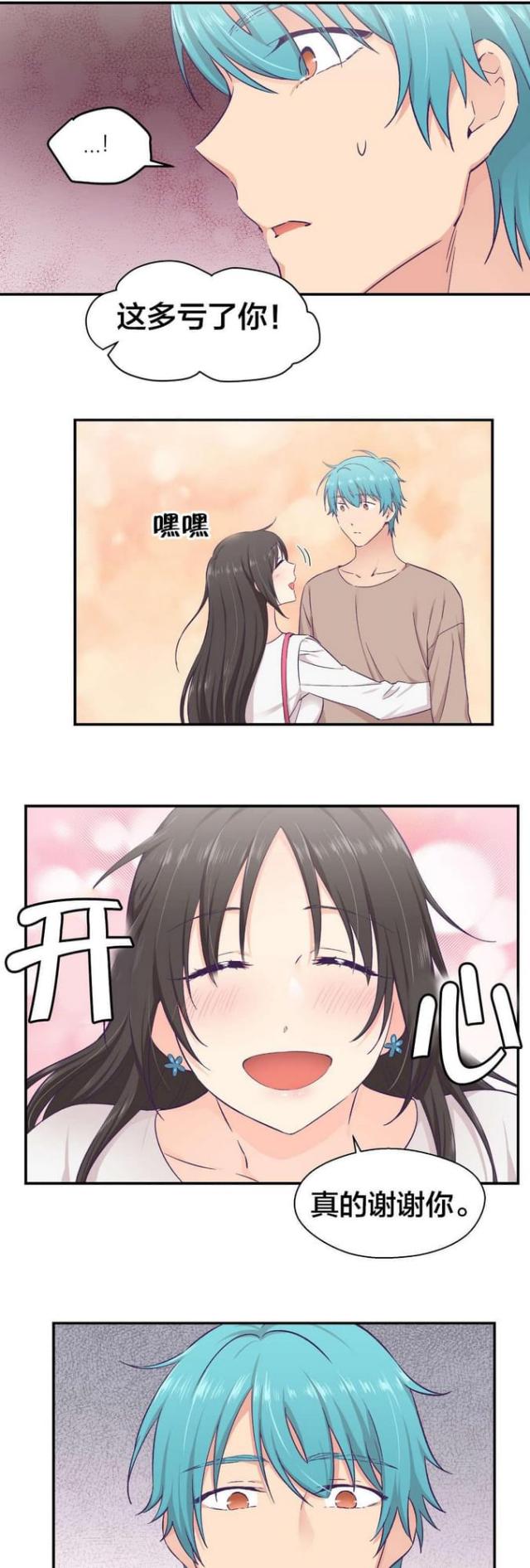 果冻男朋友漫画,第24话3图