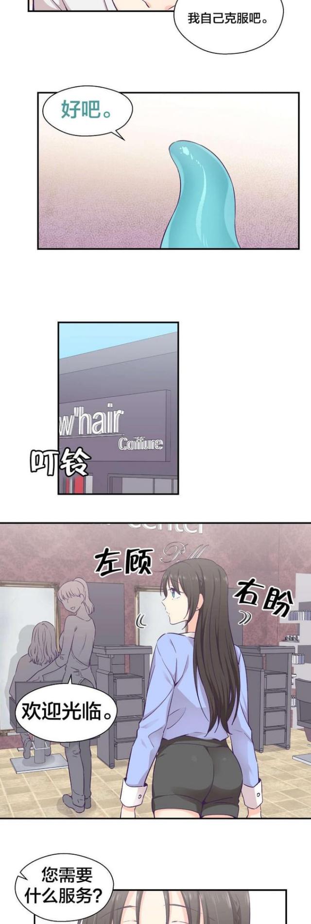 果冻是谁啊漫画,第27话4图