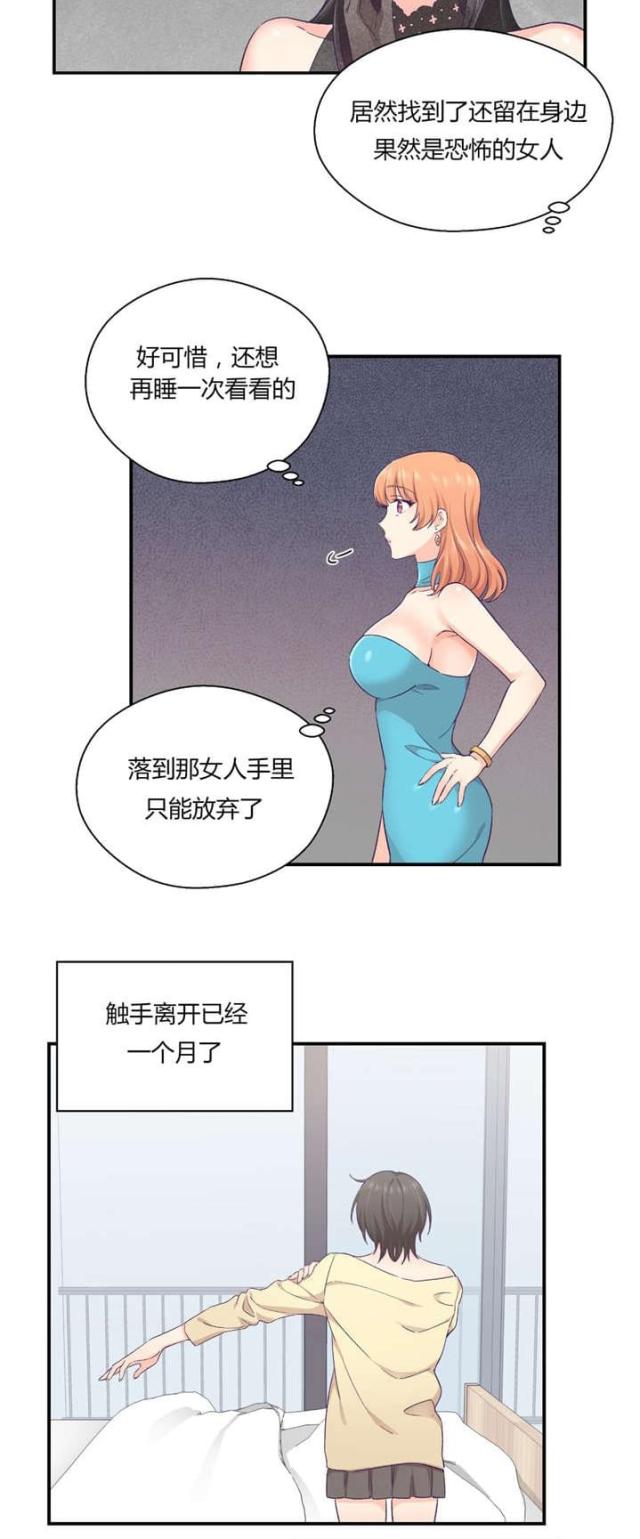 果冻男朋友抖音号漫画,第37话3图