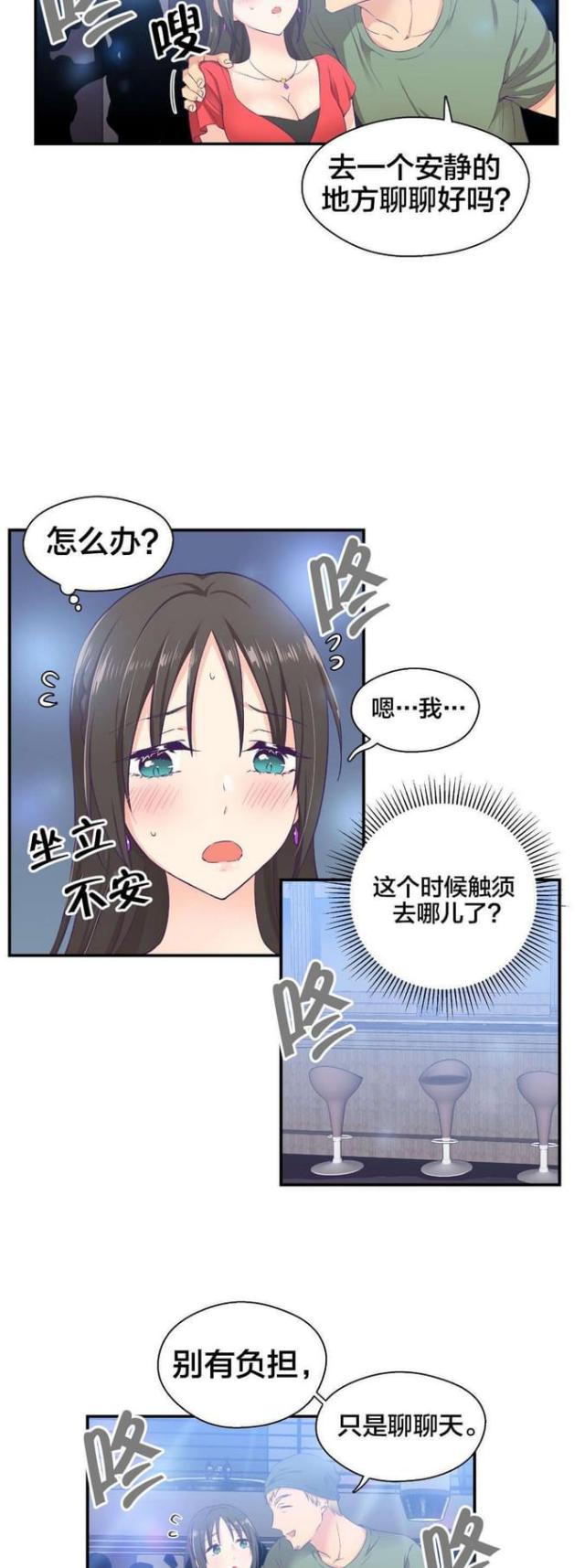 果冻的男朋友是谁漫画,第13话5图