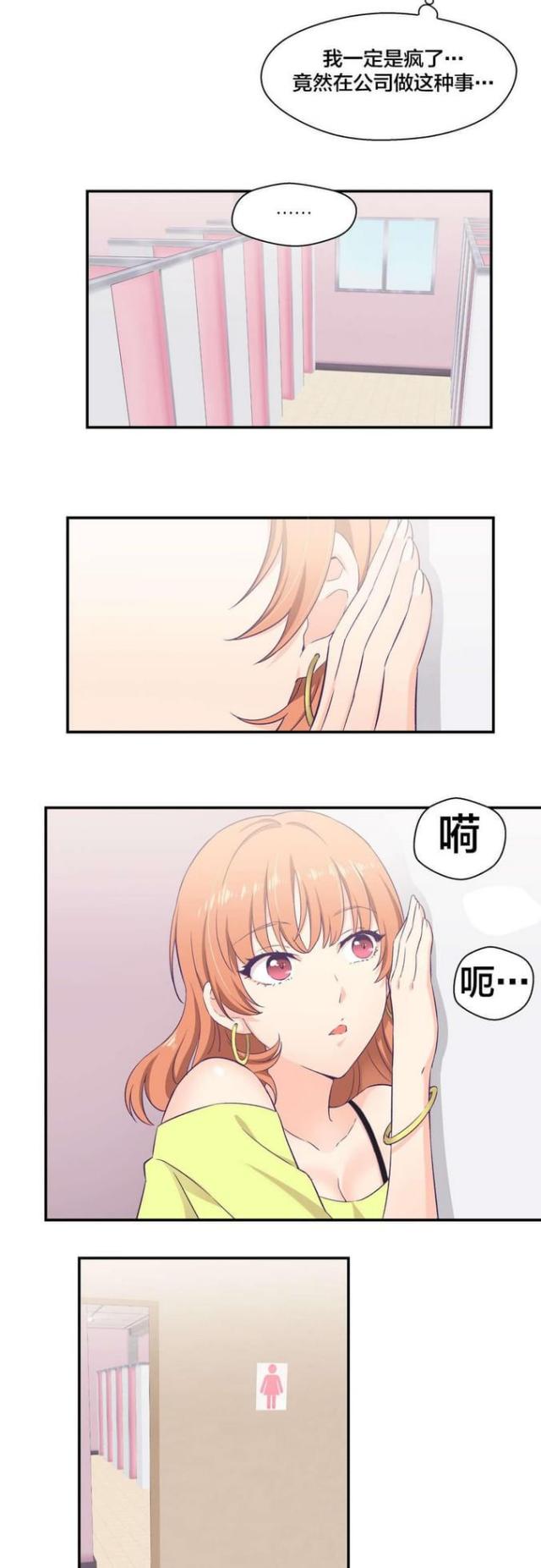 果冻和男朋友漫画,第11话3图