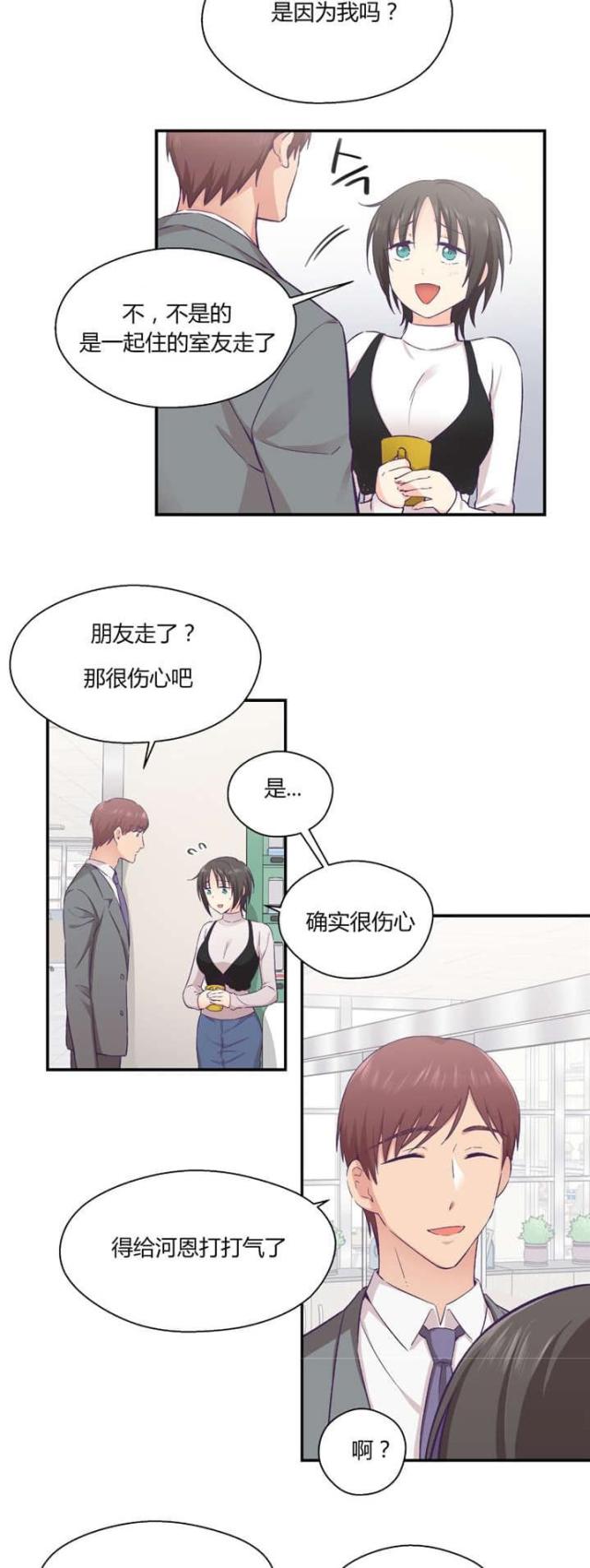 男友吃酵素果冻漫画,第34话3图