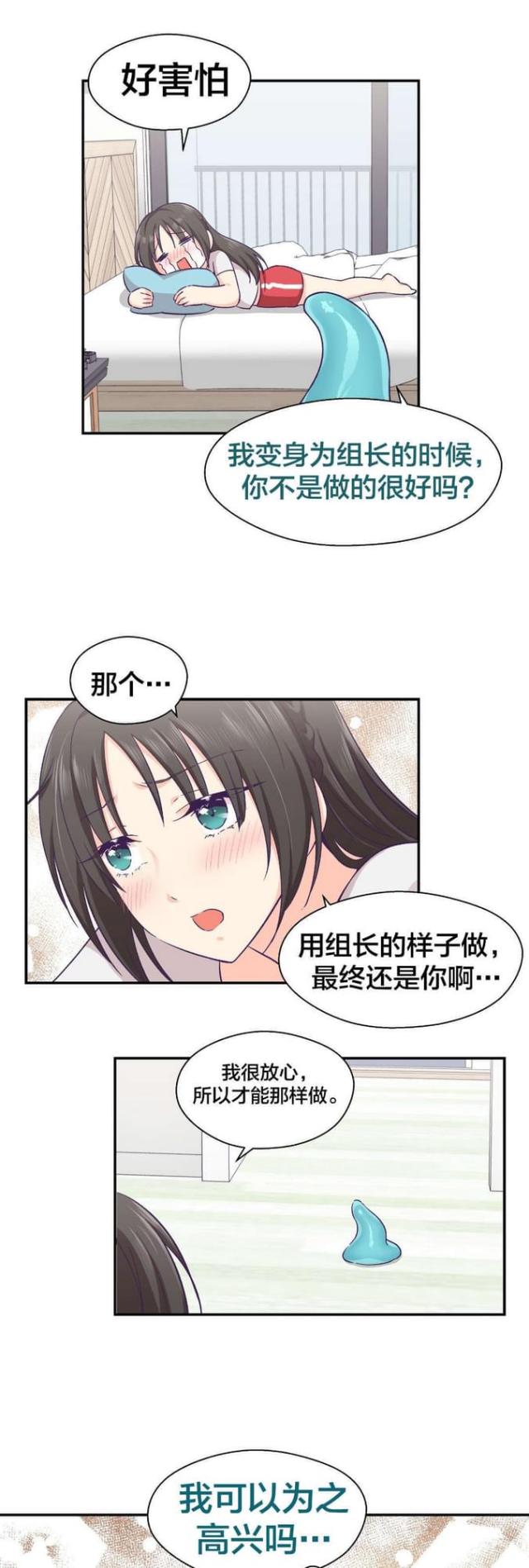 果冻是谁啊漫画,第27话2图