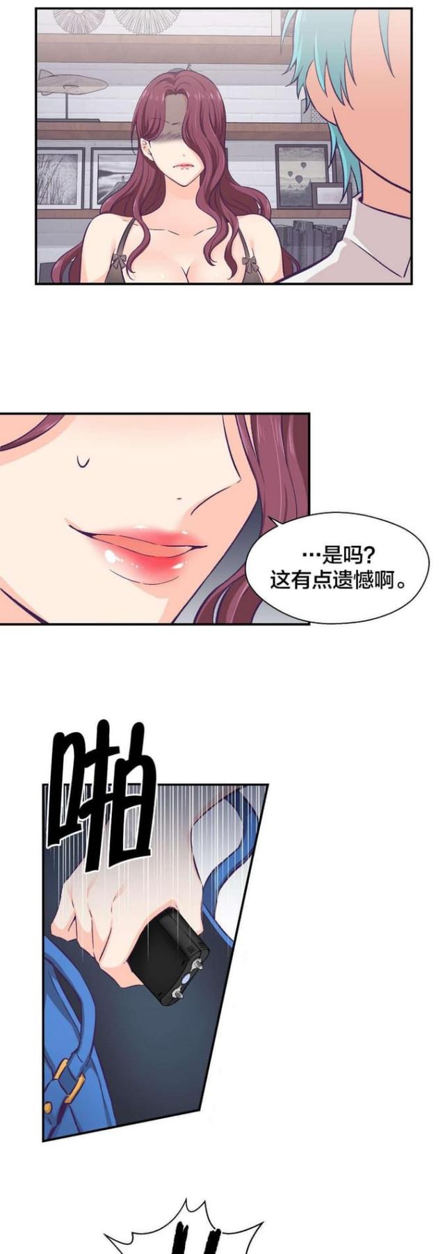 果冻男朋友抖音号漫画,第20话1图