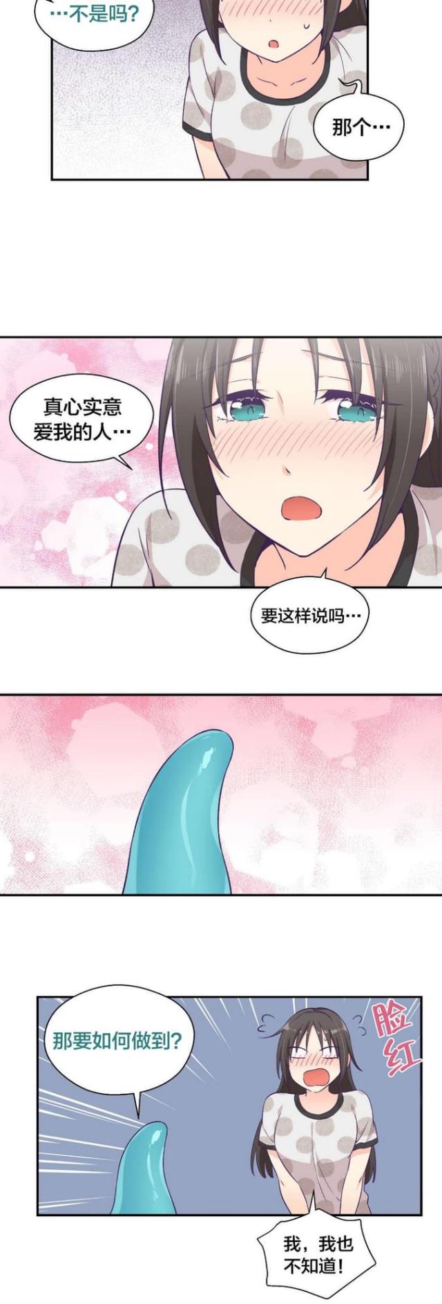 果冻和她的男朋友漫画,第16话4图
