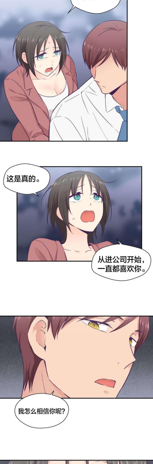 果冻的做法白凉粉漫画,第30话4图