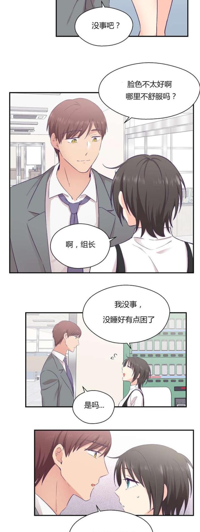 男友吃酵素果冻漫画,第34话2图