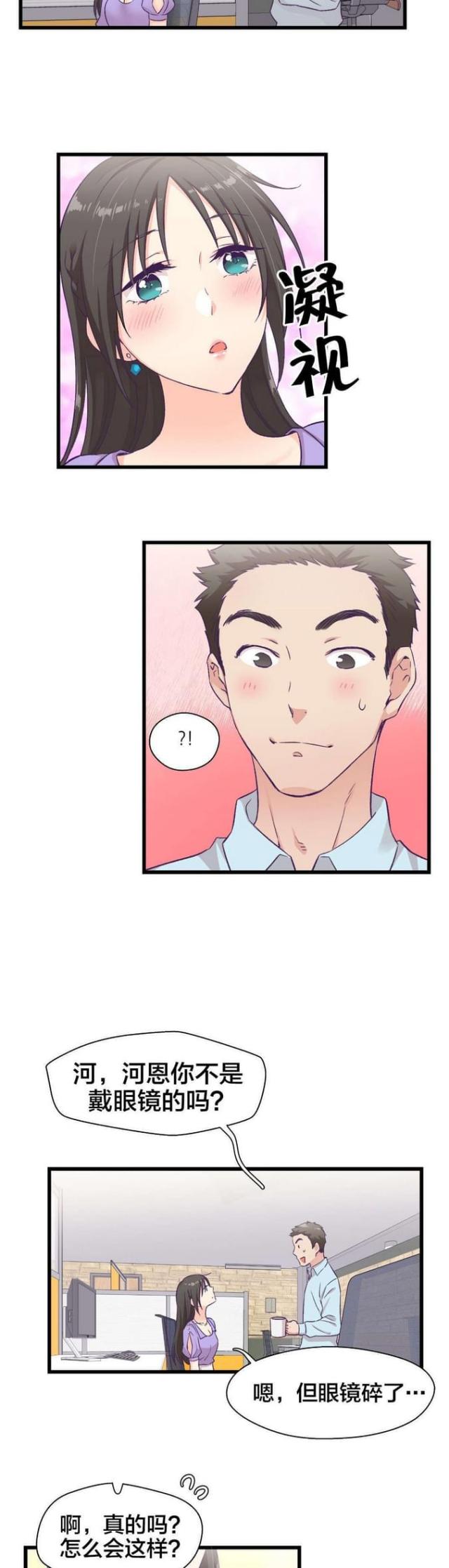 国栋南园五星城漫画,第9话2图