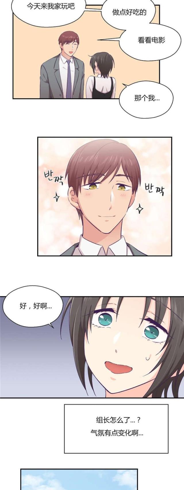 男友吃酵素果冻漫画,第34话4图