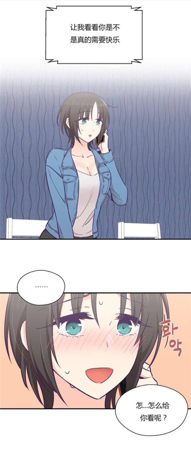 果冻知道玫瑰的男友是哥哥漫画,第39话1图