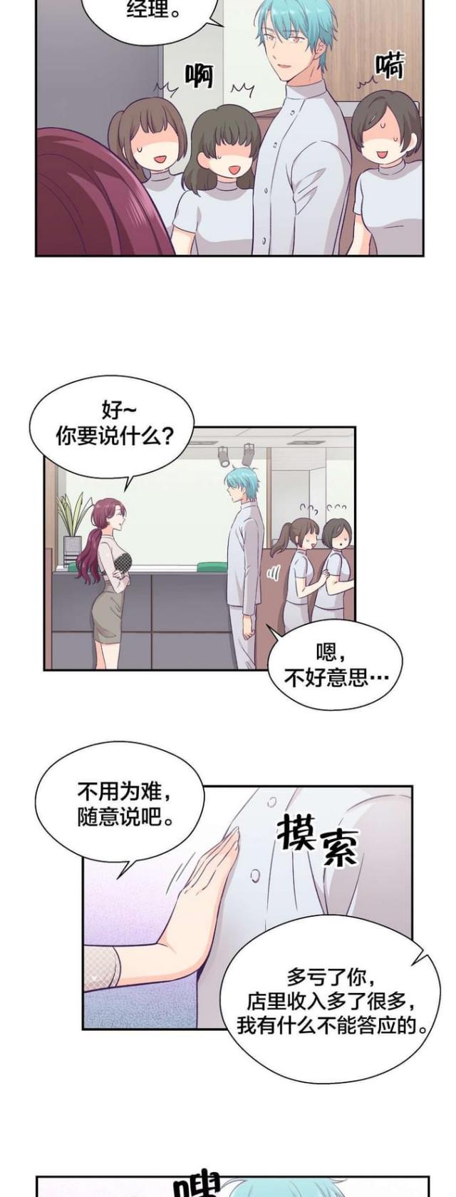 国栋南苑贰号漫画,第19话3图
