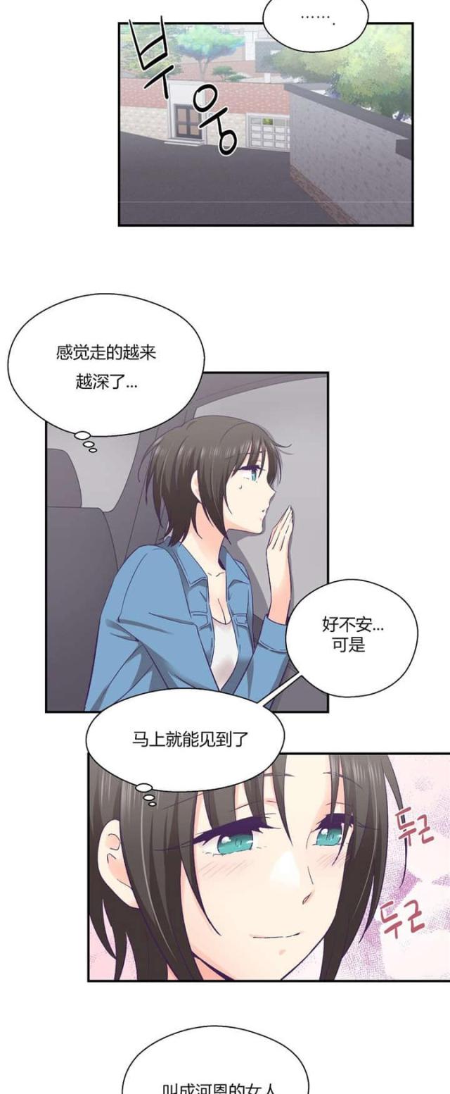 果冻知道玫瑰的男友是哥哥漫画,第39话5图