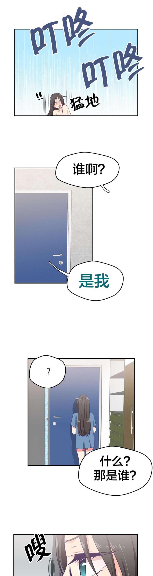 果冻男友·温柔的他漫画,第6话4图