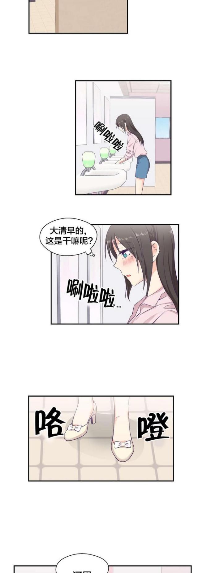 果冻和男朋友漫画,第11话4图