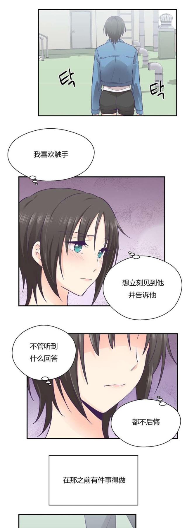 果冻男装套装漫画,第38话2图