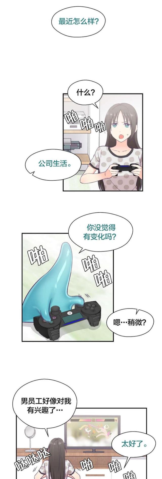 果冻和她的男朋友漫画,第16话1图