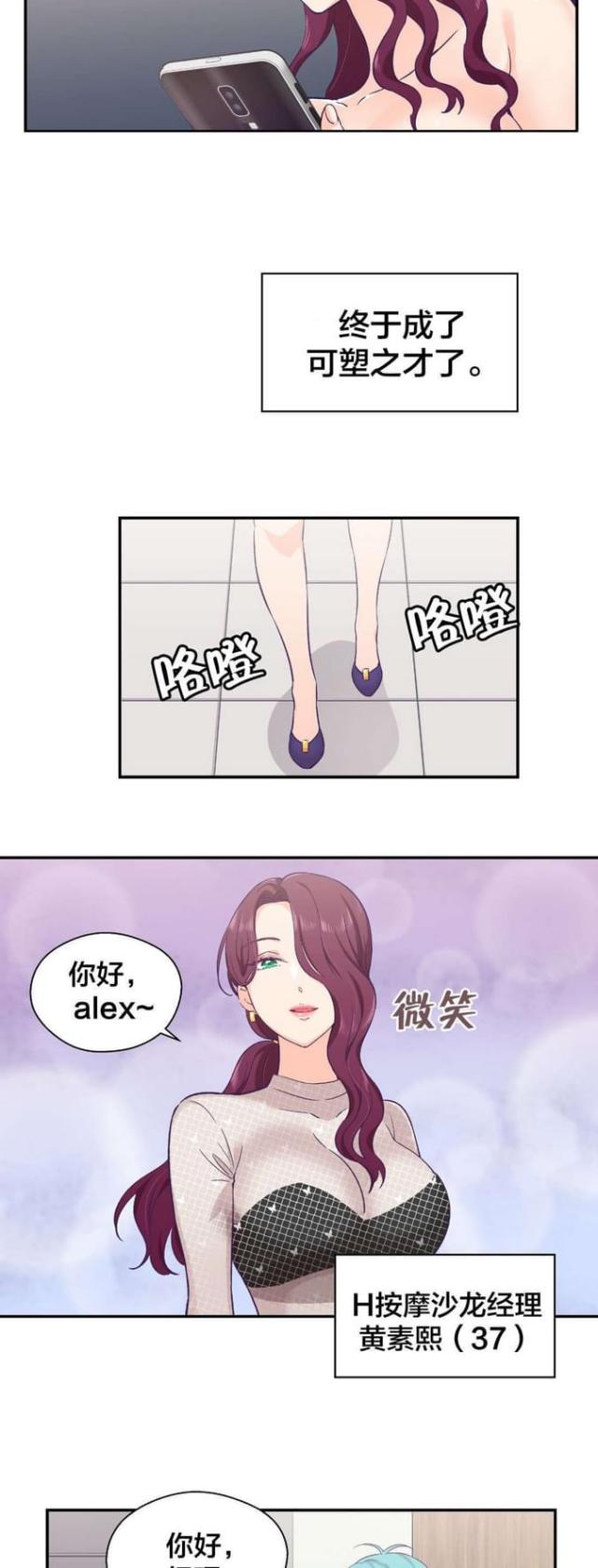 国栋南苑贰号漫画,第19话2图