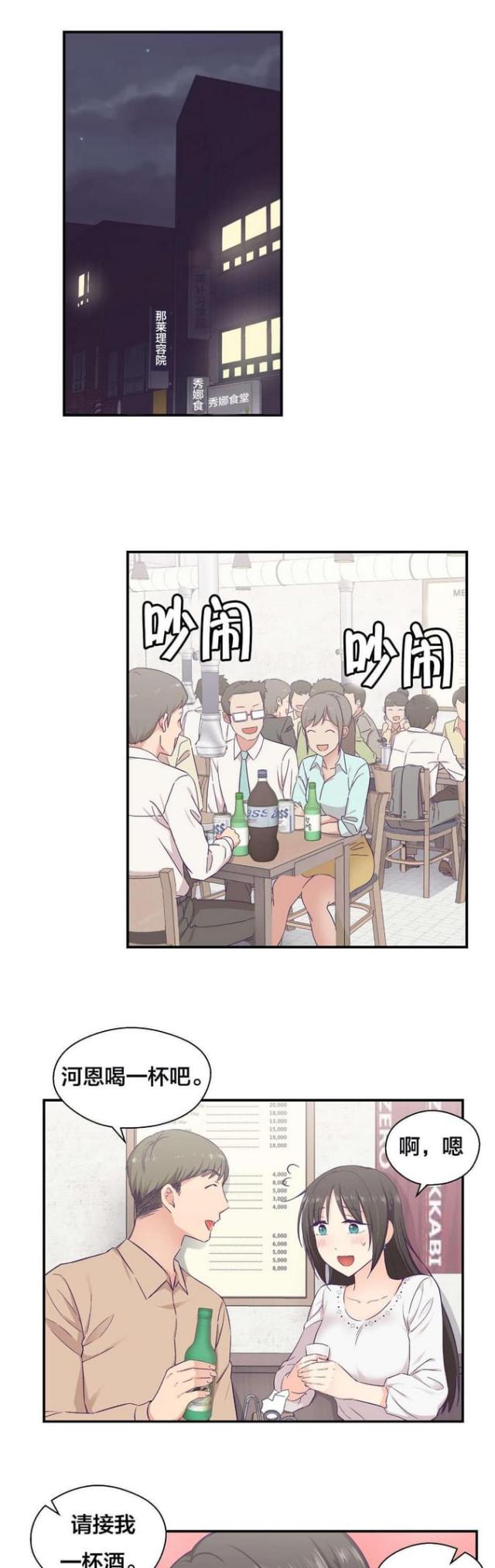 果冻男朋友抖音号漫画,第23话1图