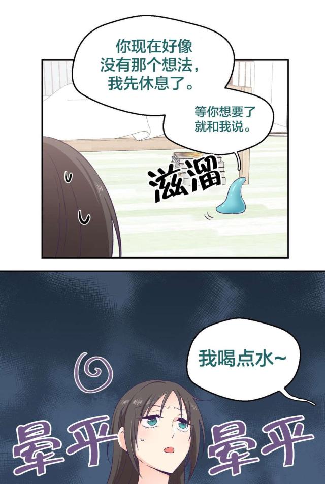 果冻男友百度云漫画,第7话5图
