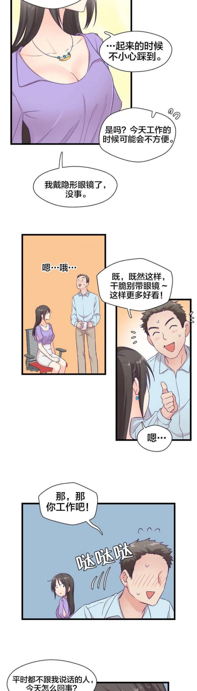 国栋南园五星城漫画,第9话3图