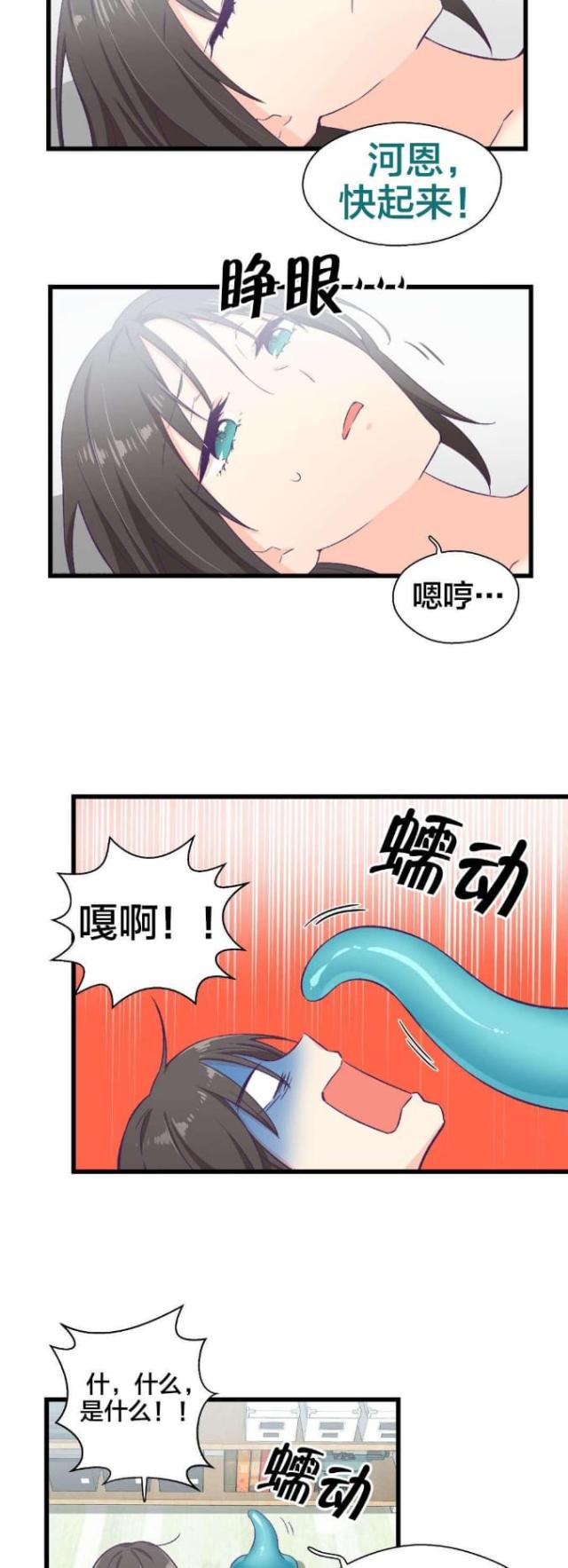 果冻男友·温柔的他漫画,第8话3图