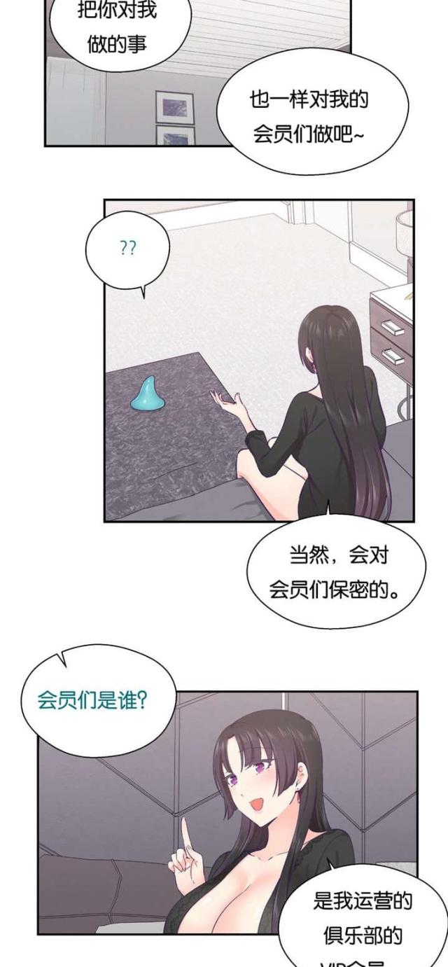 男朋友果冻是什么意思漫画,第35话4图